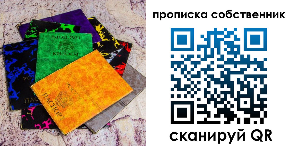 прописка от собственника в Дубовке