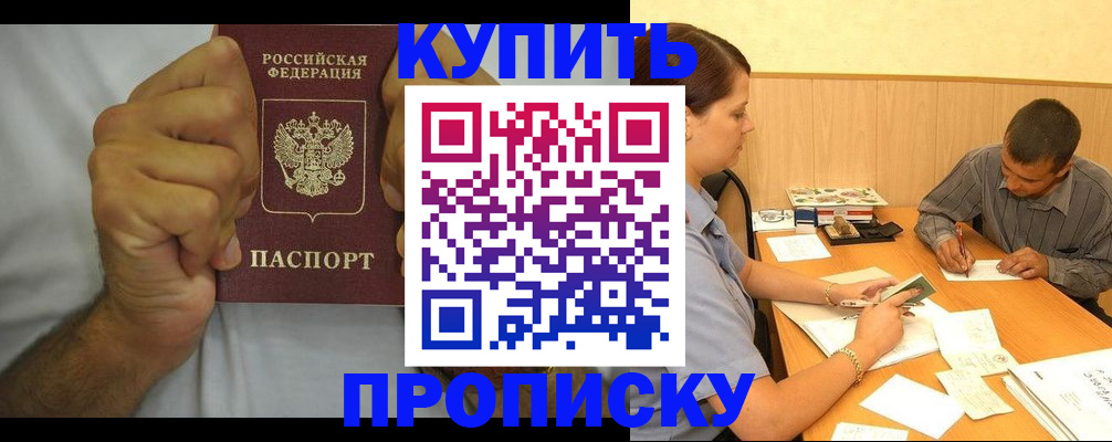 прописка штамп в Дубовке